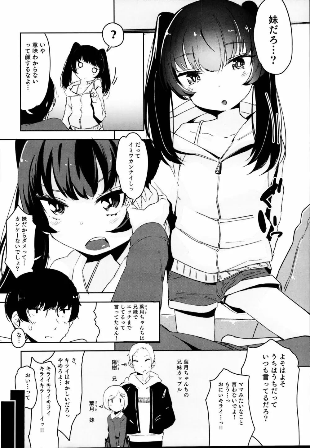 いもうとじゃだめですか？ - page6