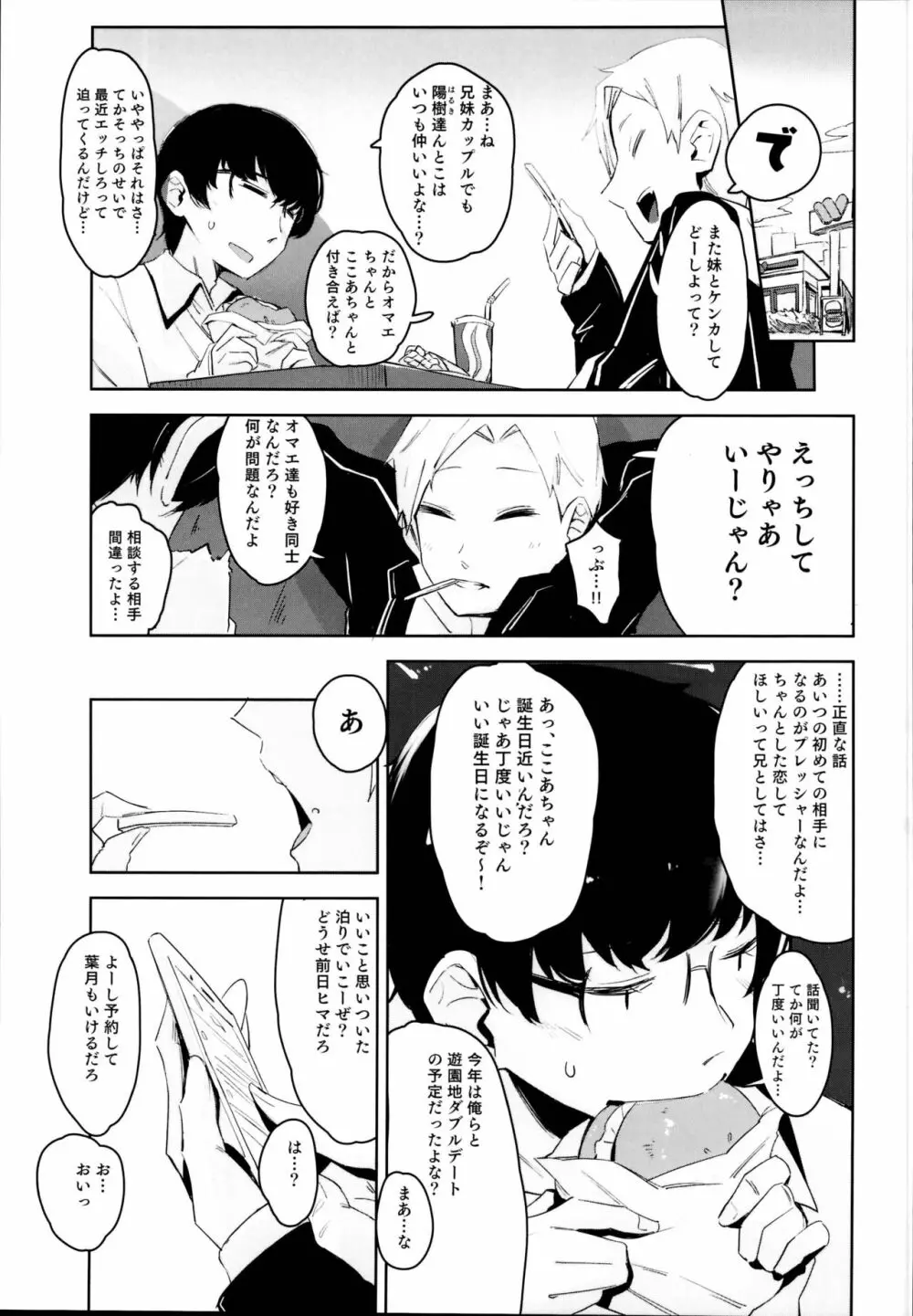 いもうとじゃだめですか？ - page7