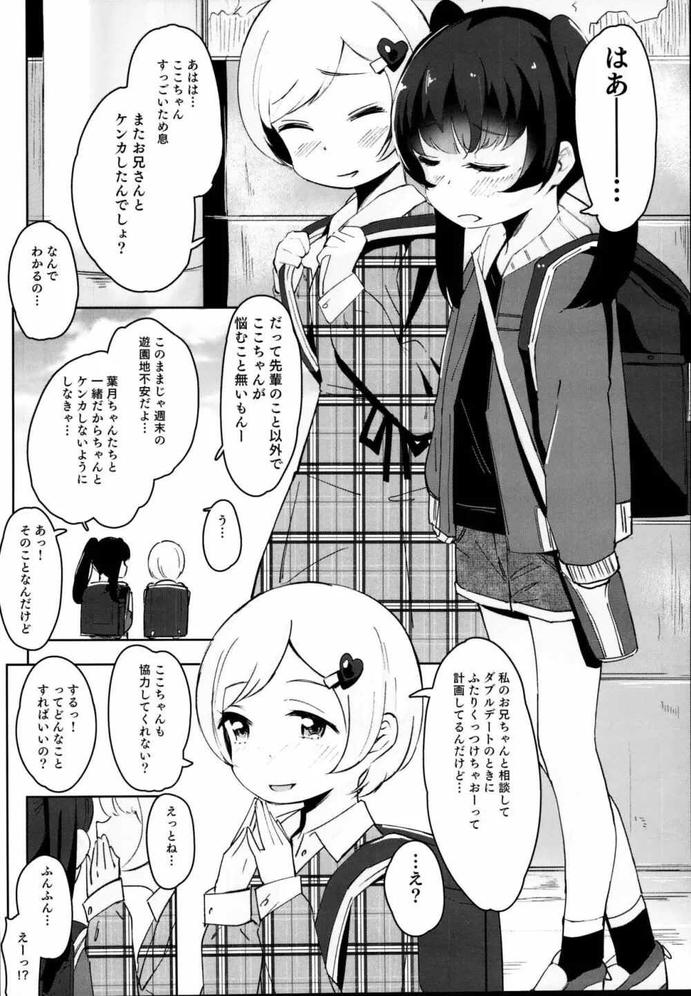 いもうとじゃだめですか？ - page8