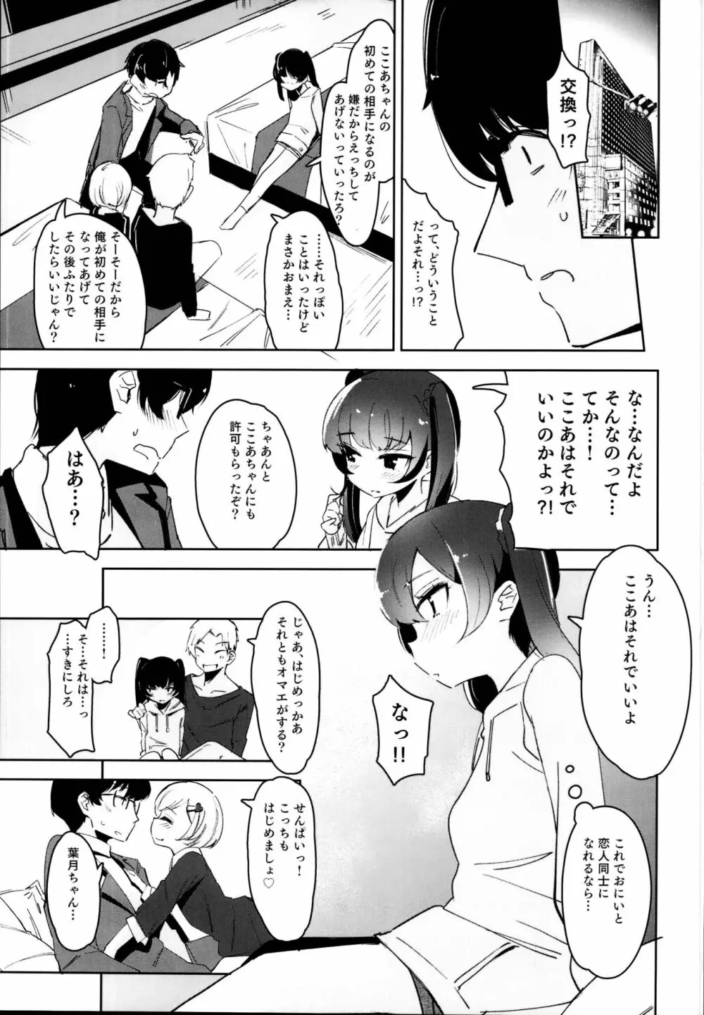 いもうとじゃだめですか？ - page9