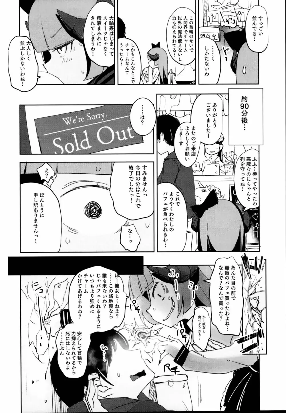 落ちこぼれサキュバスとせっくす補習授業 - page10