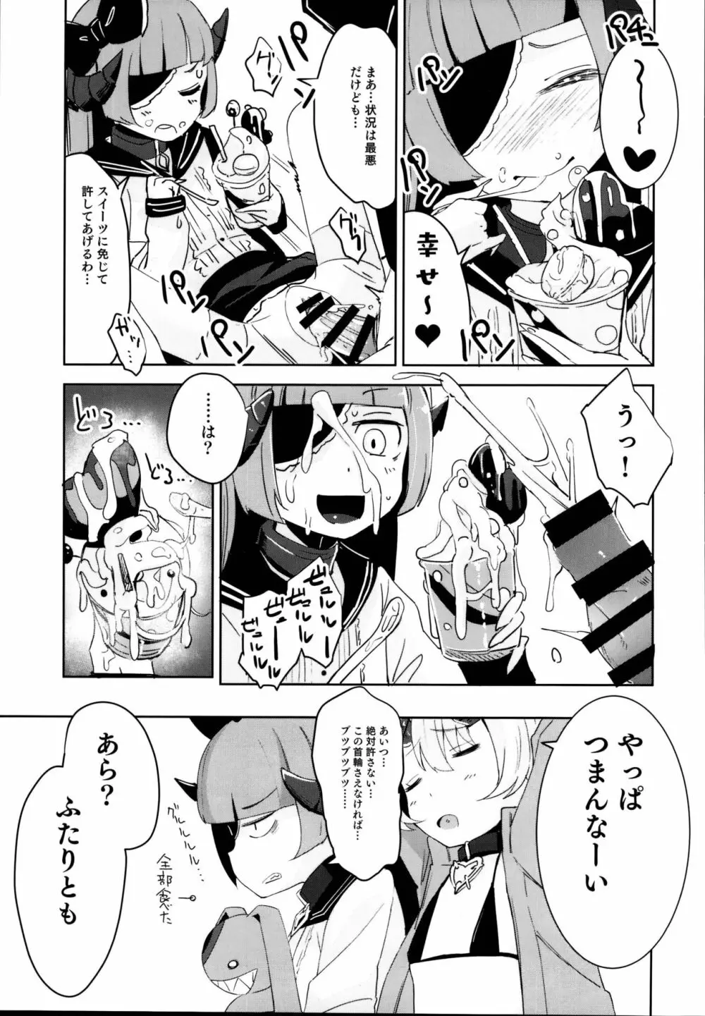 落ちこぼれサキュバスとせっくす補習授業 - page11