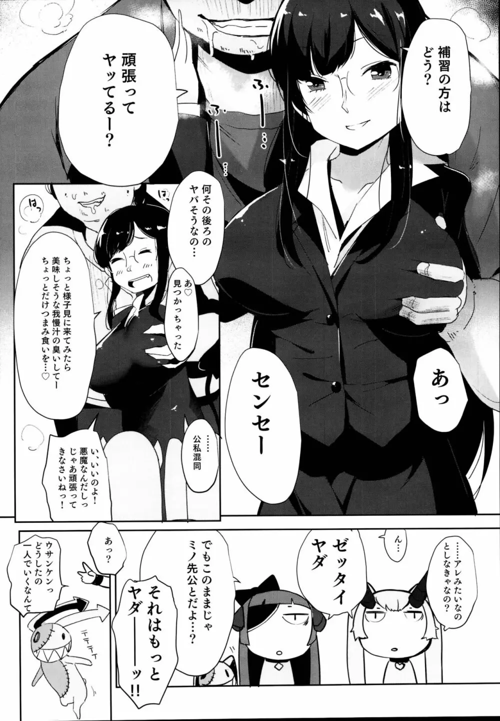 落ちこぼれサキュバスとせっくす補習授業 - page12