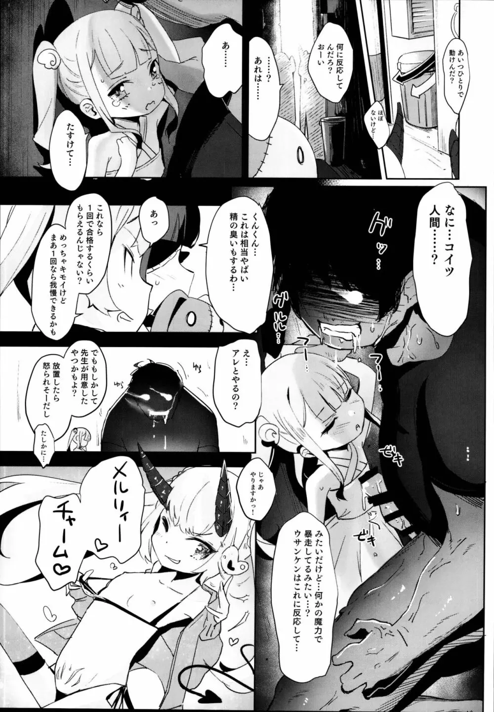 落ちこぼれサキュバスとせっくす補習授業 - page13