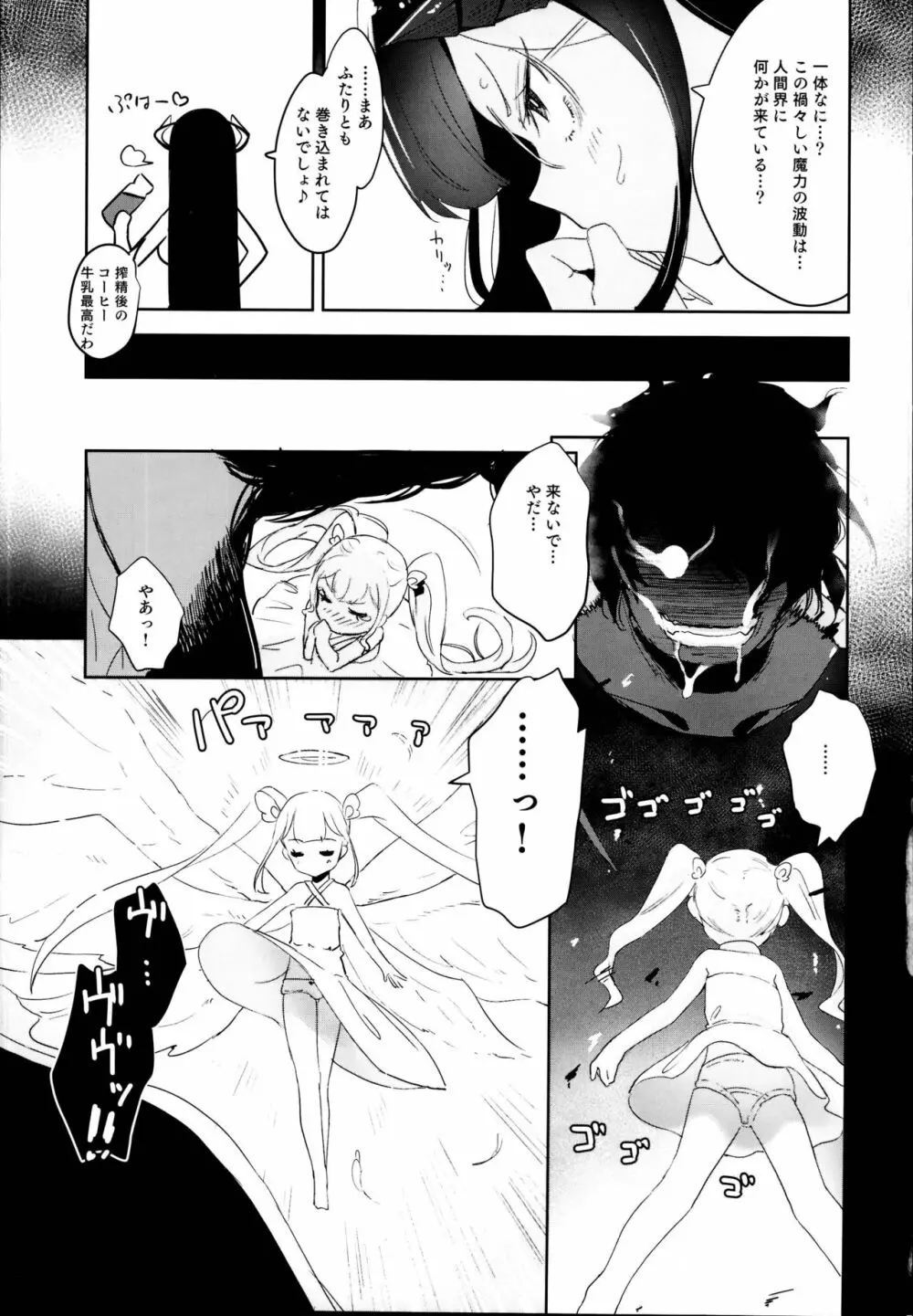 落ちこぼれサキュバスとせっくす補習授業 - page17