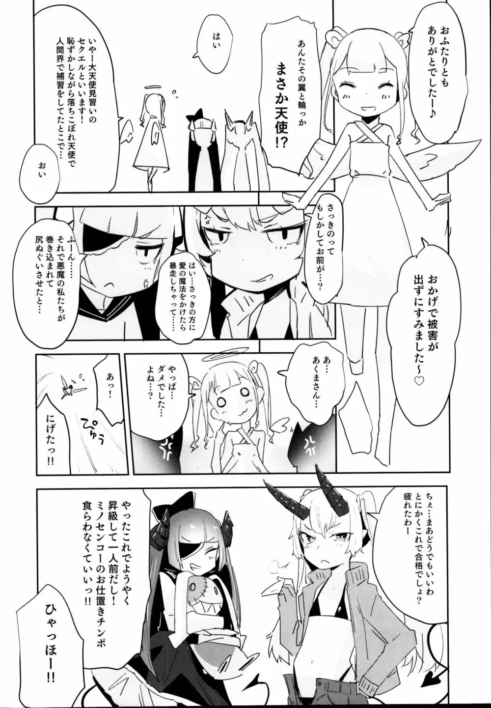 落ちこぼれサキュバスとせっくす補習授業 - page24