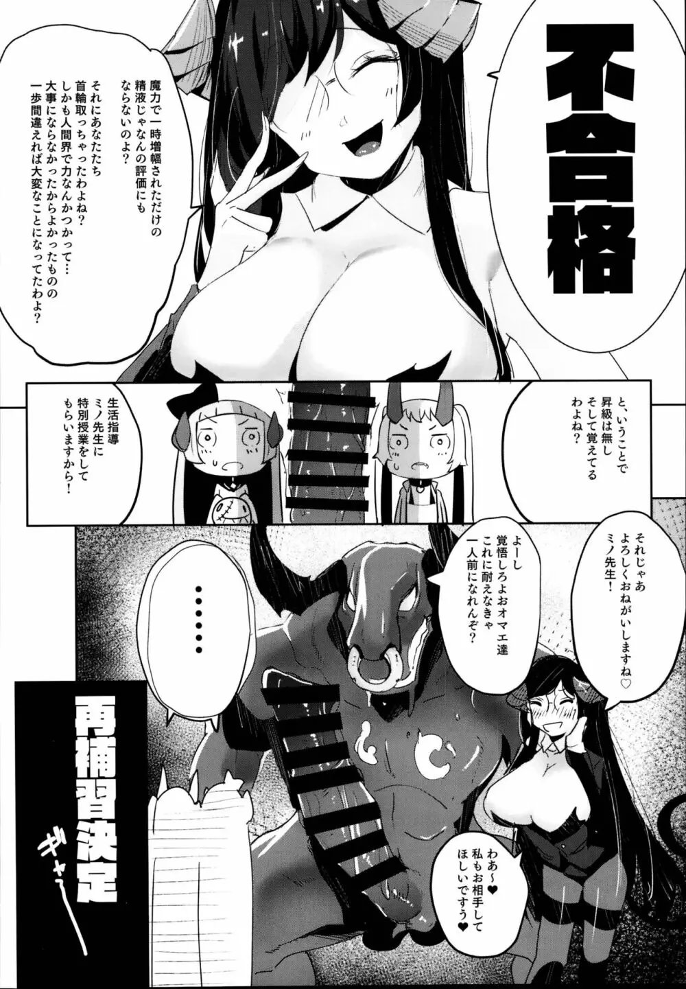 落ちこぼれサキュバスとせっくす補習授業 - page26