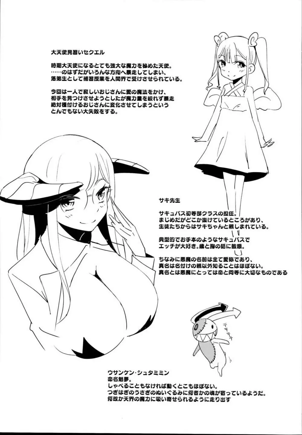 落ちこぼれサキュバスとせっくす補習授業 - page27