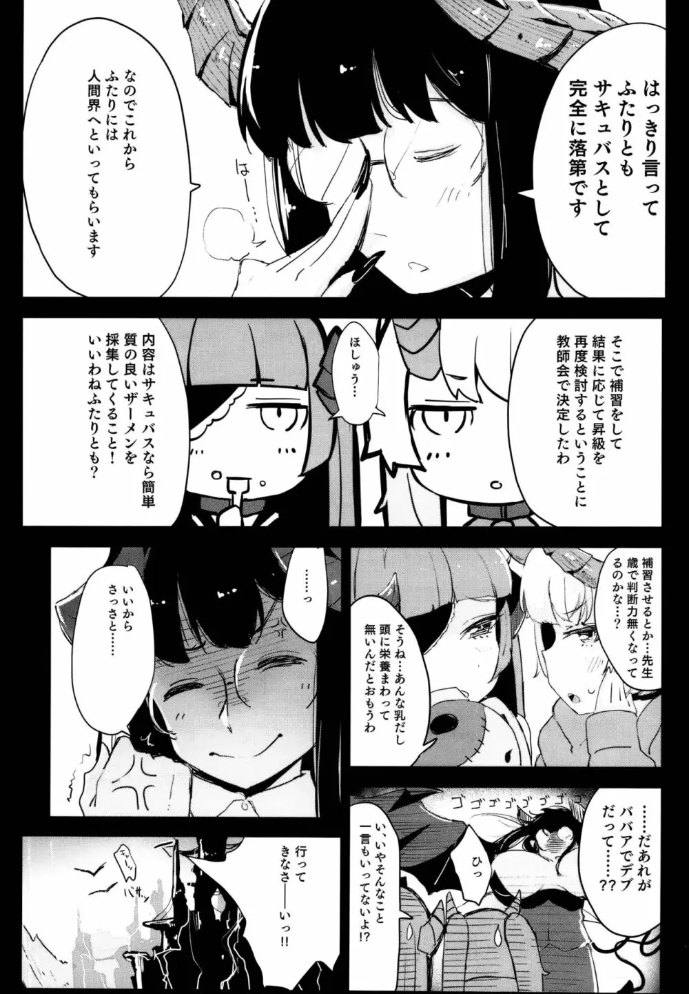 落ちこぼれサキュバスとせっくす補習授業 - page7