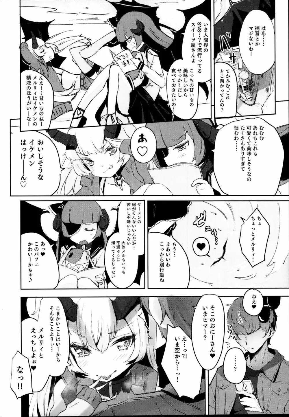 落ちこぼれサキュバスとせっくす補習授業 - page8