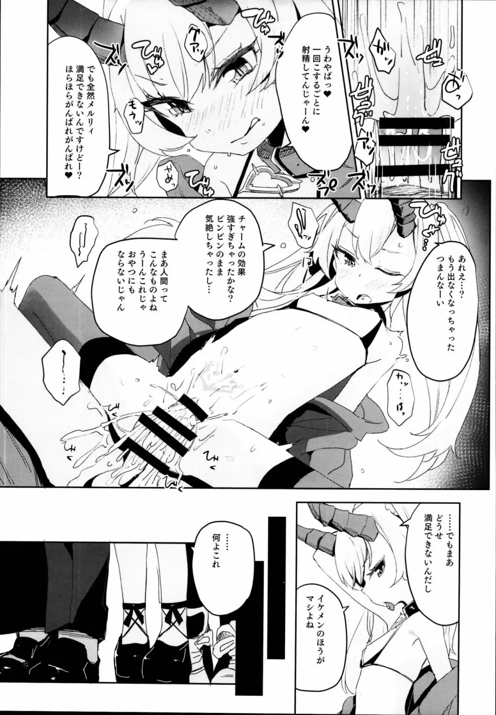 落ちこぼれサキュバスとせっくす補習授業 - page9