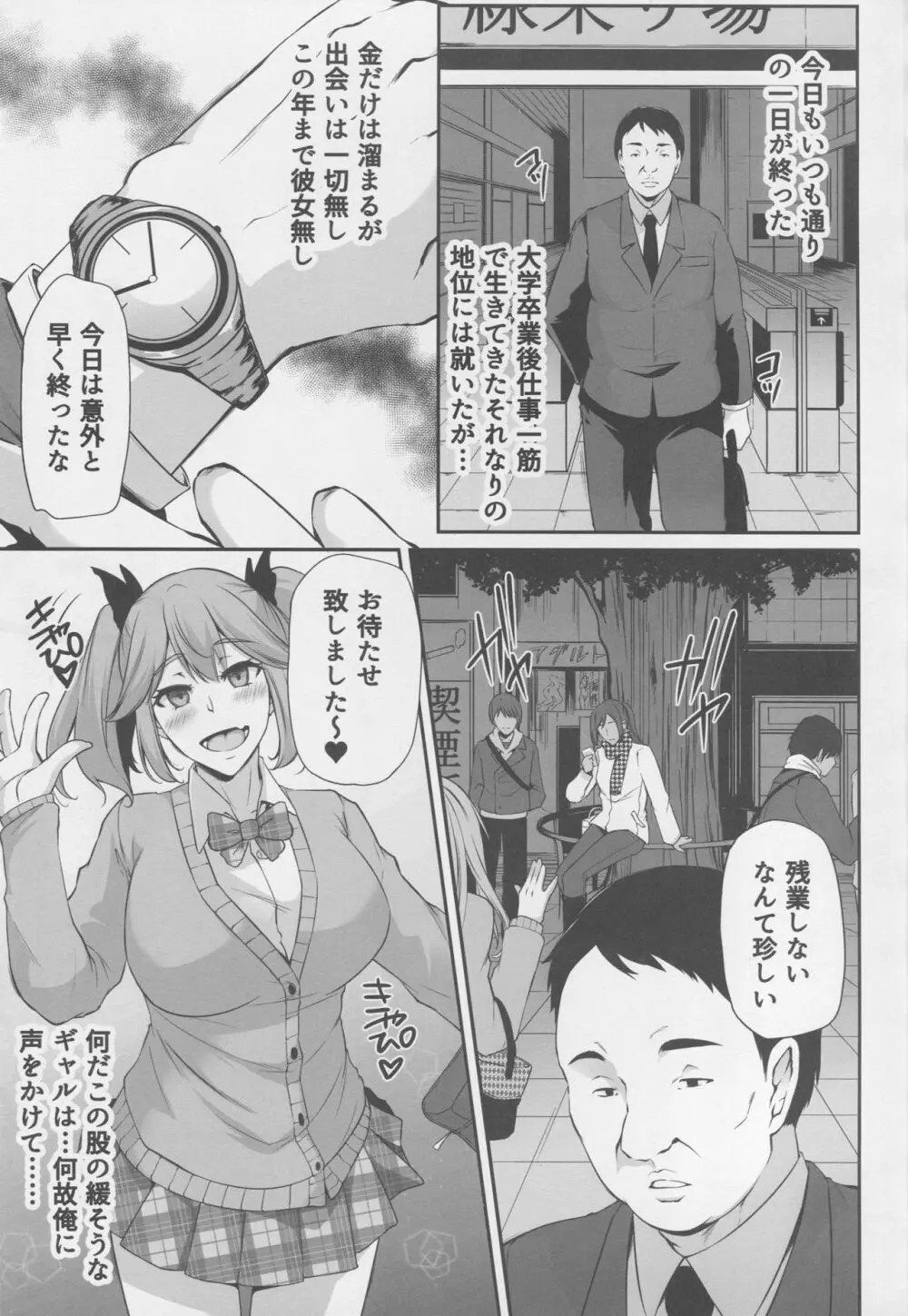 さぽさぽスカディ - page4