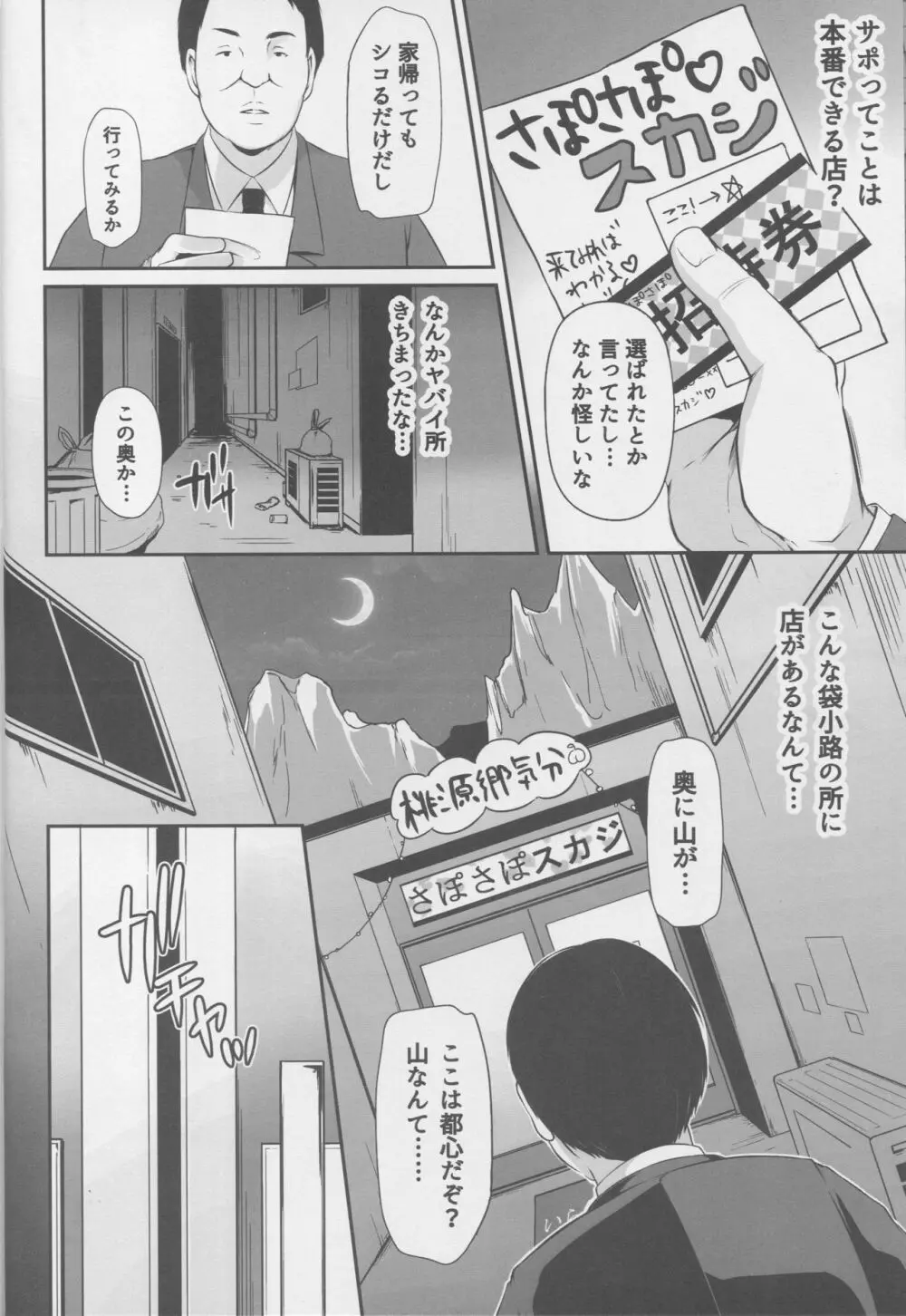 さぽさぽスカディ - page7