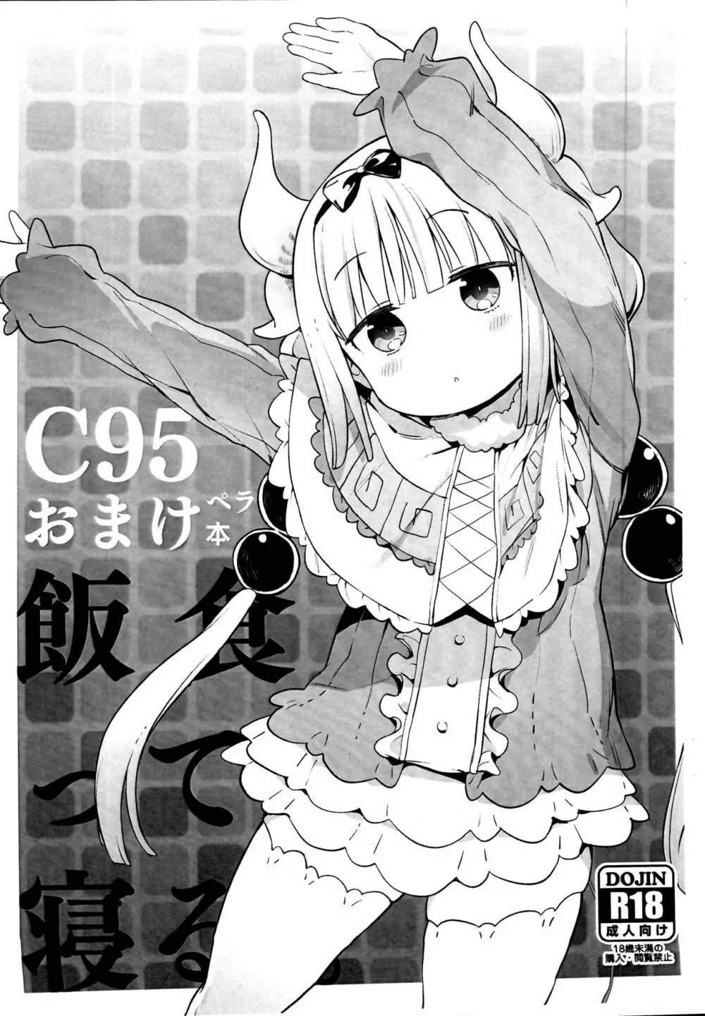 C95おまけペラ本