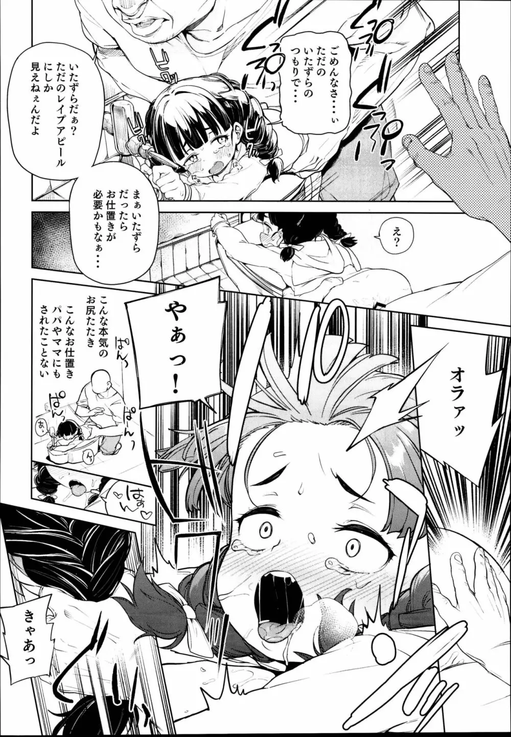 ティリオット女学園便所オナホ部メスガキ編 - page10