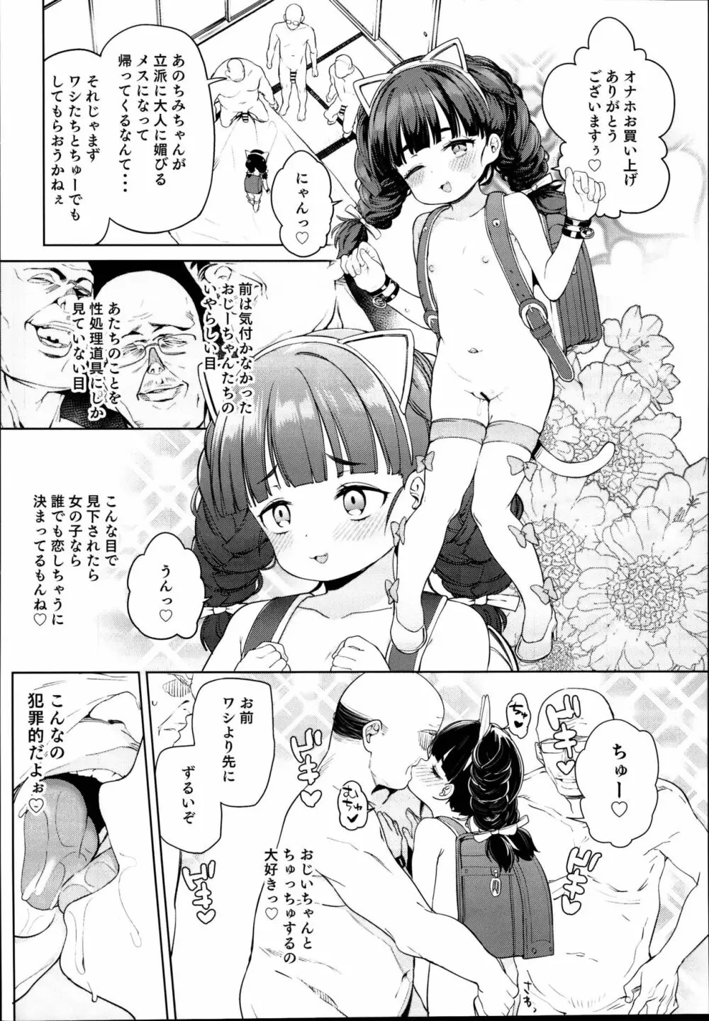 ティリオット女学園便所オナホ部メスガキ編 - page14