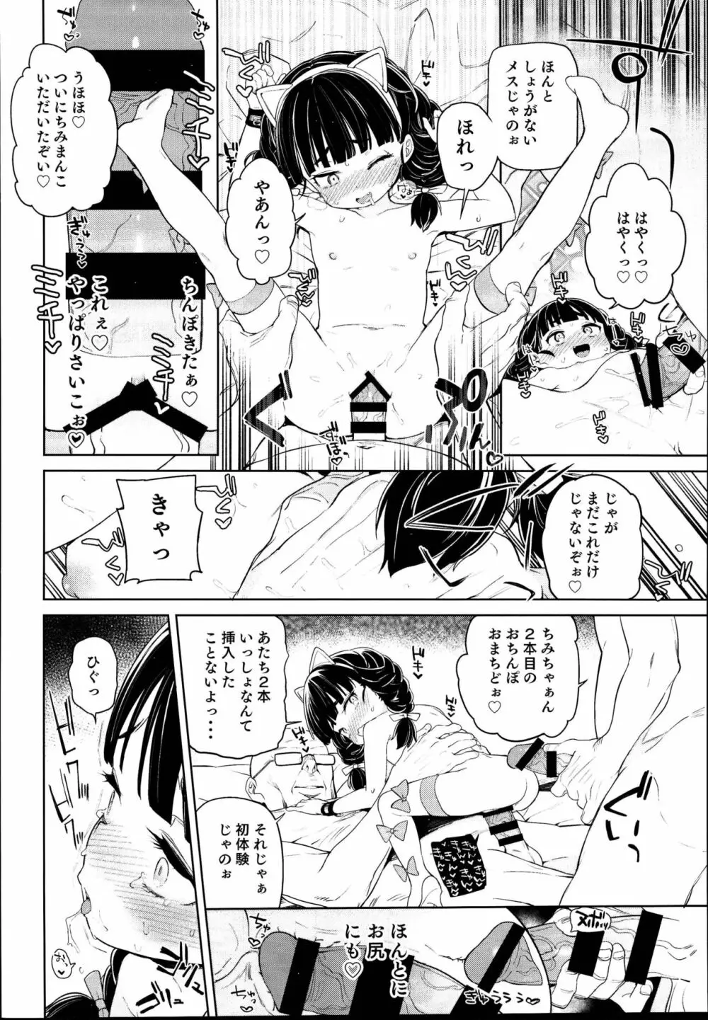 ティリオット女学園便所オナホ部メスガキ編 - page20