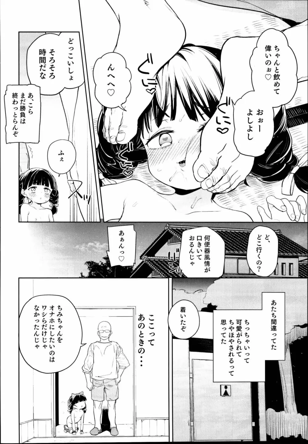 ティリオット女学園便所オナホ部メスガキ編 - page26