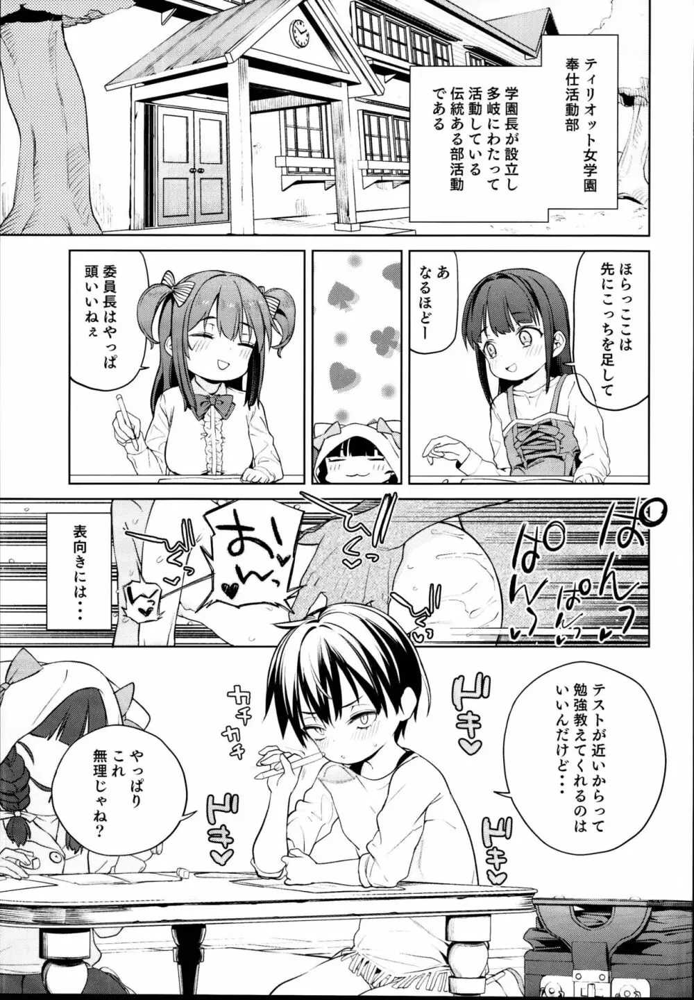 ティリオット女学園便所オナホ部メスガキ編 - page3