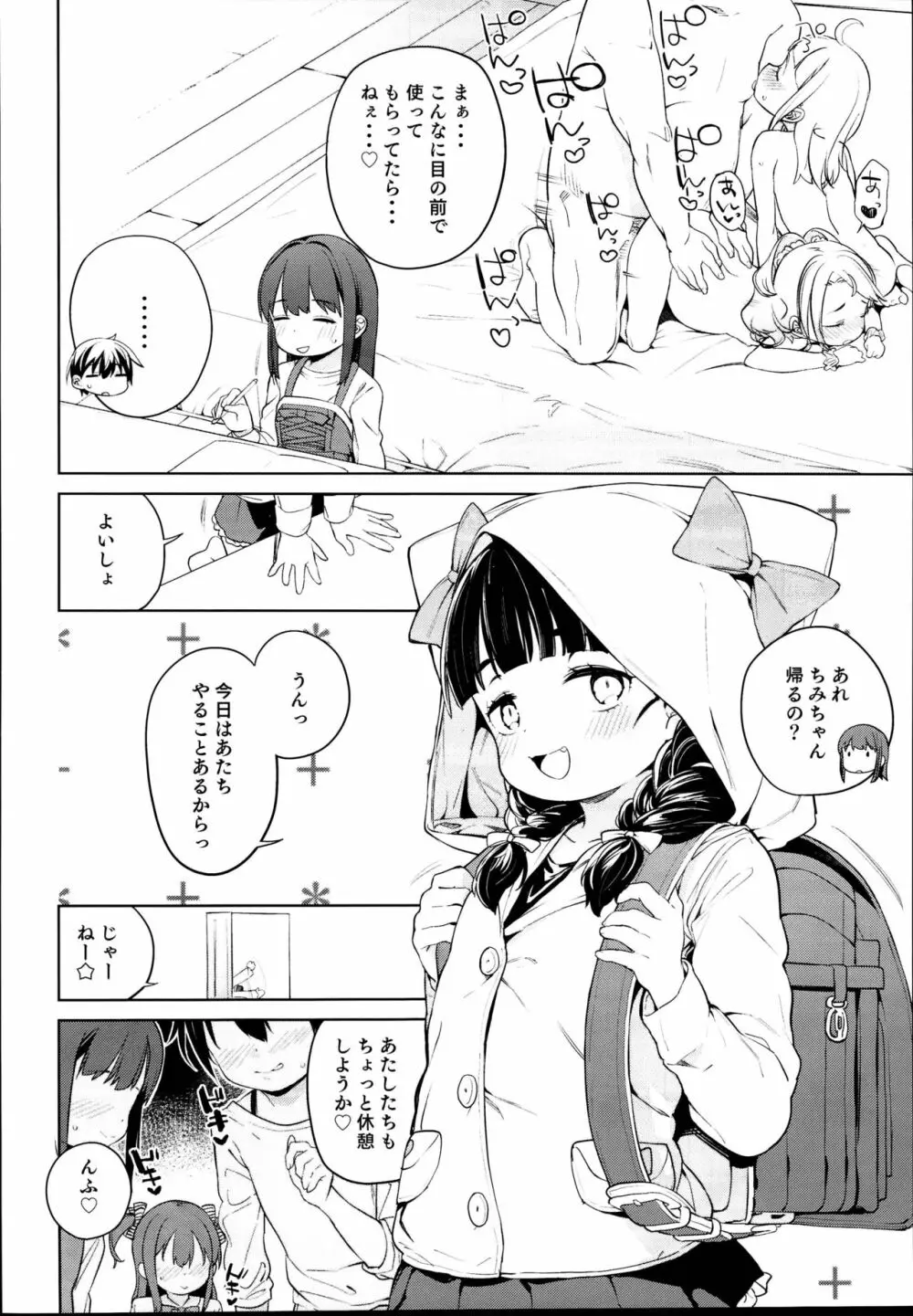 ティリオット女学園便所オナホ部メスガキ編 - page4