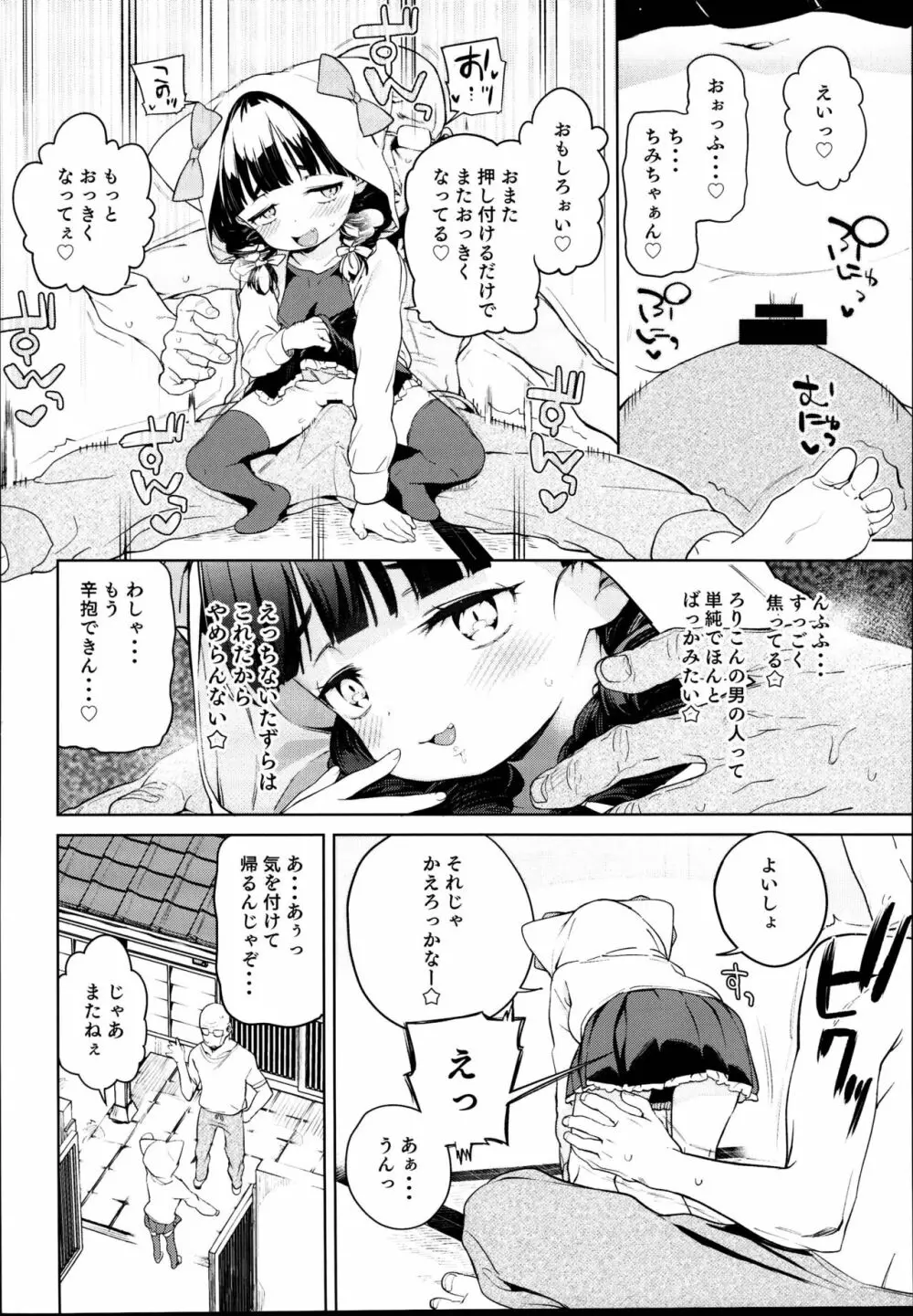 ティリオット女学園便所オナホ部メスガキ編 - page6