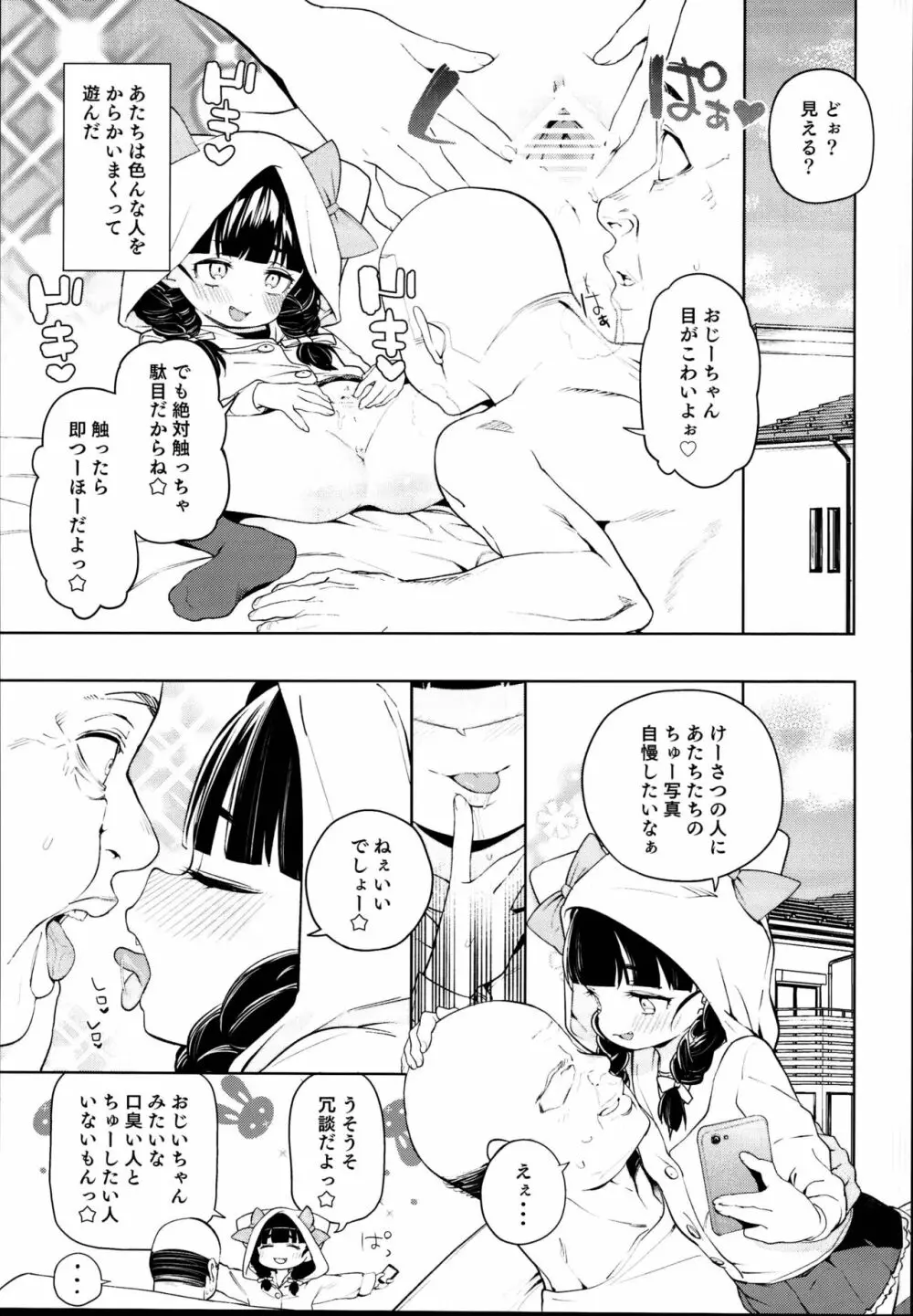 ティリオット女学園便所オナホ部メスガキ編 - page7