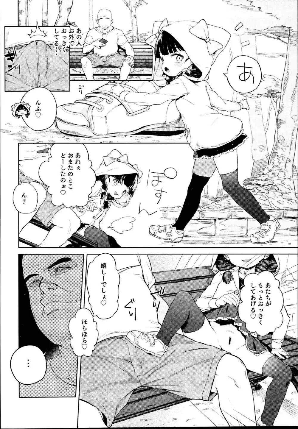 ティリオット女学園便所オナホ部メスガキ編 - page8