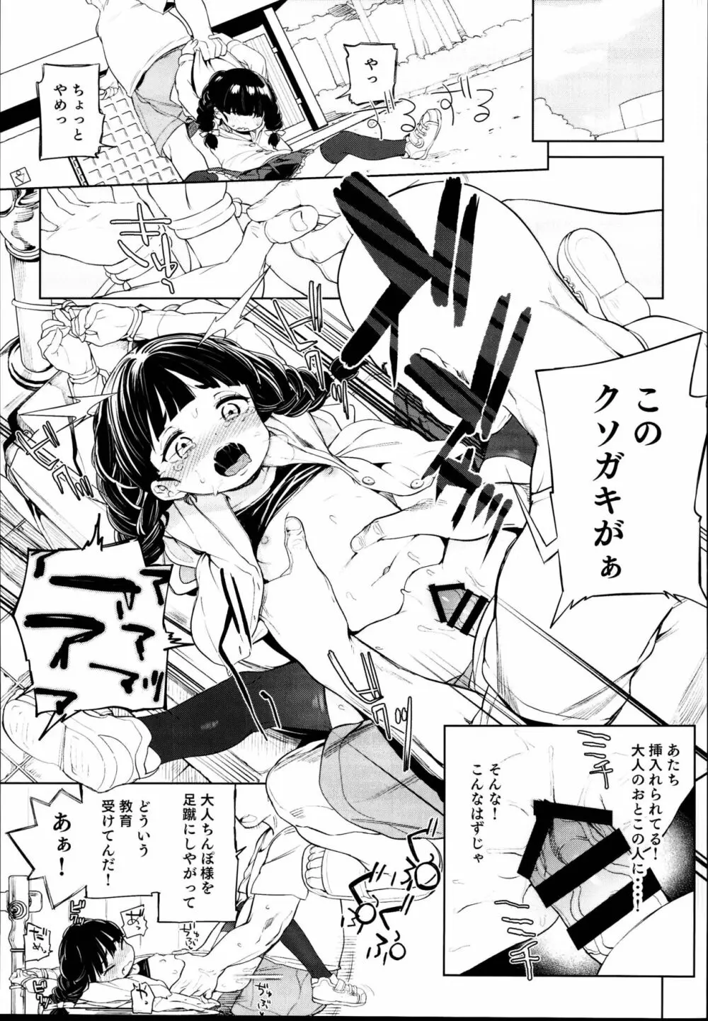 ティリオット女学園便所オナホ部メスガキ編 - page9