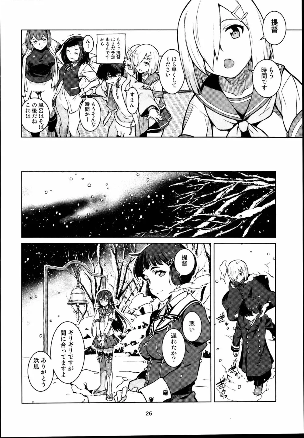 としのくれ - page28