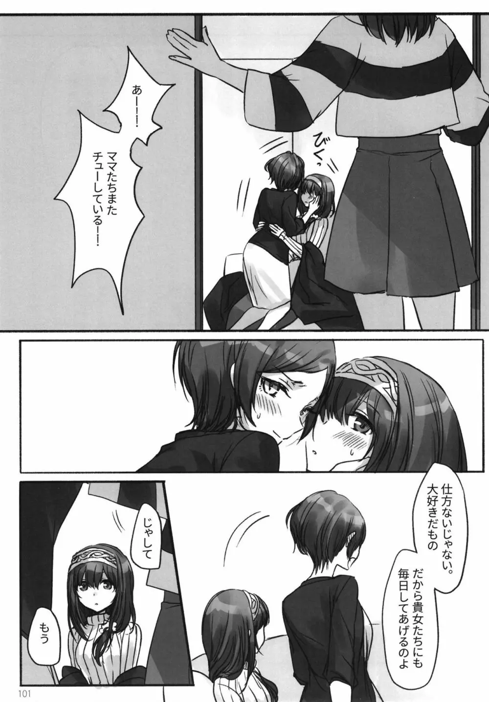 月の果てまで - page103