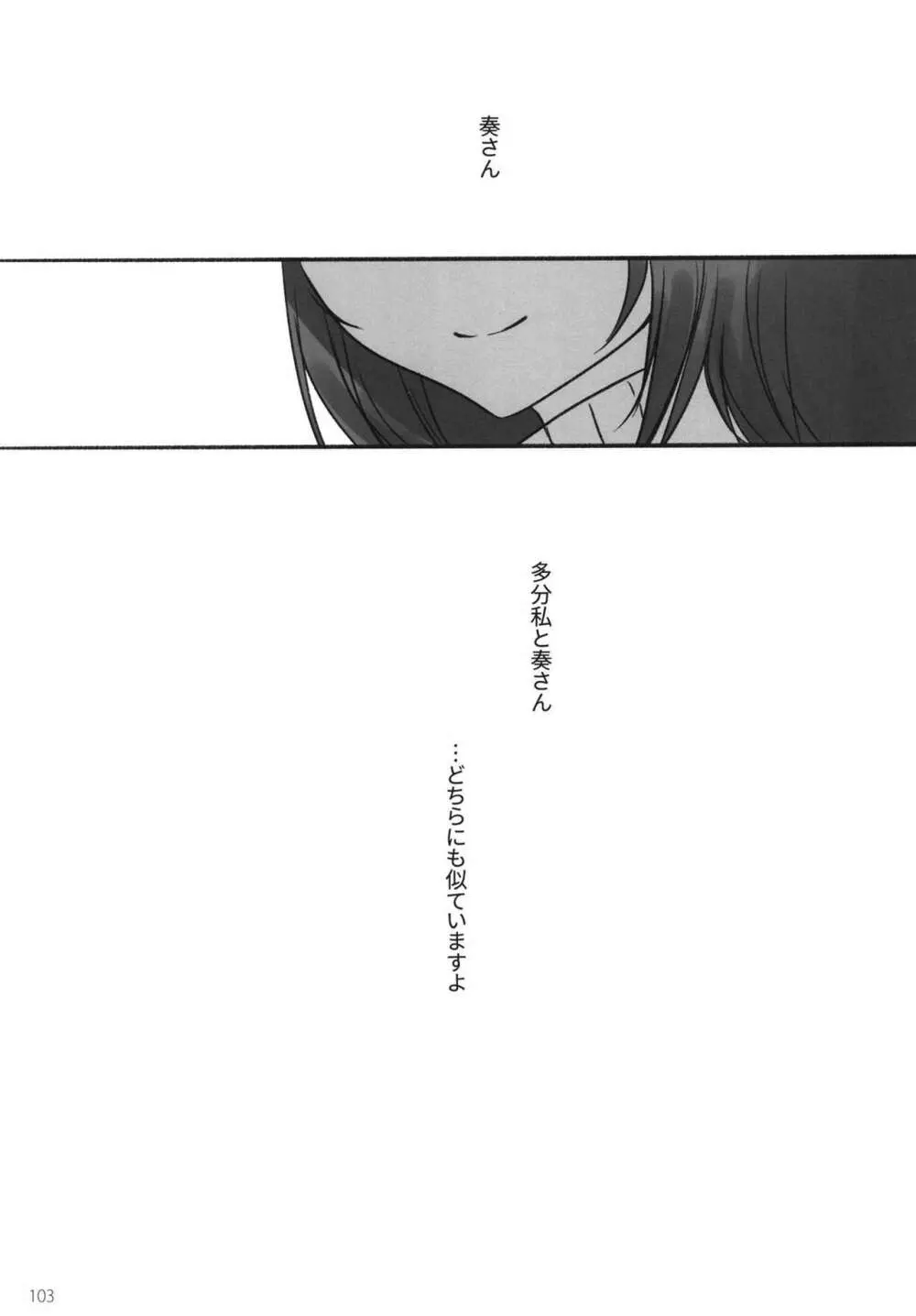 月の果てまで - page105