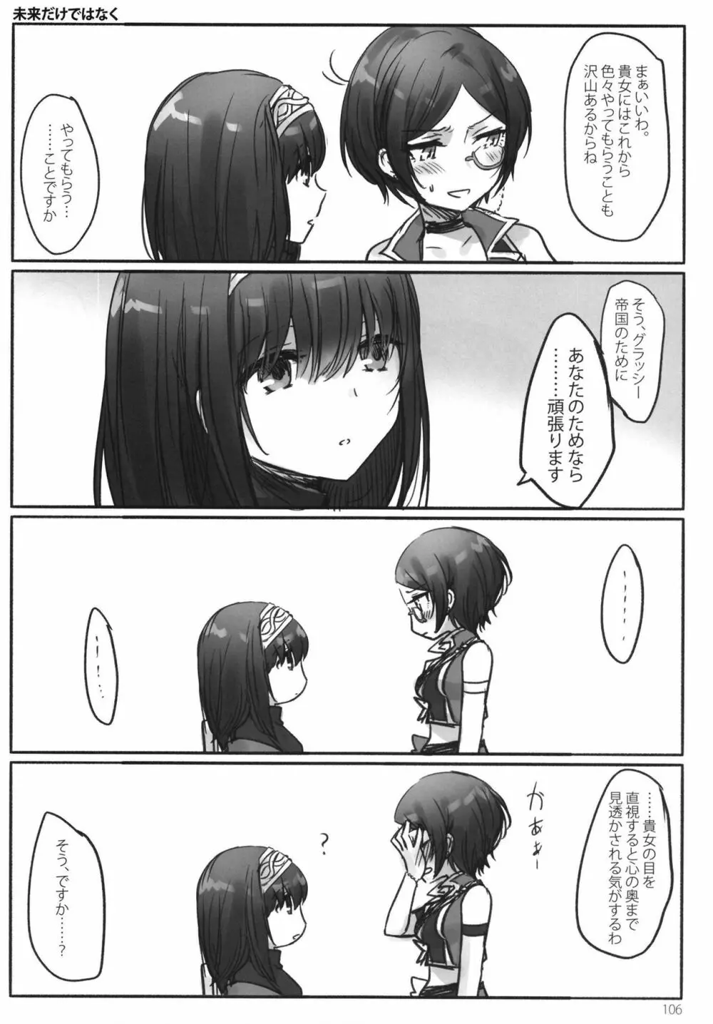 月の果てまで - page108