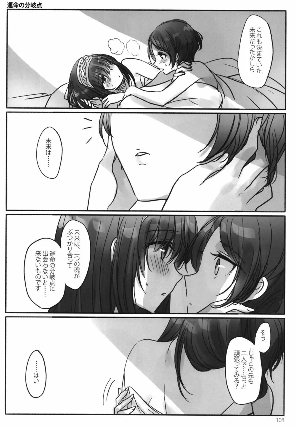 月の果てまで - page110