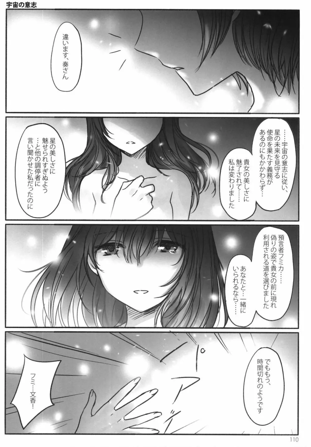 月の果てまで - page112