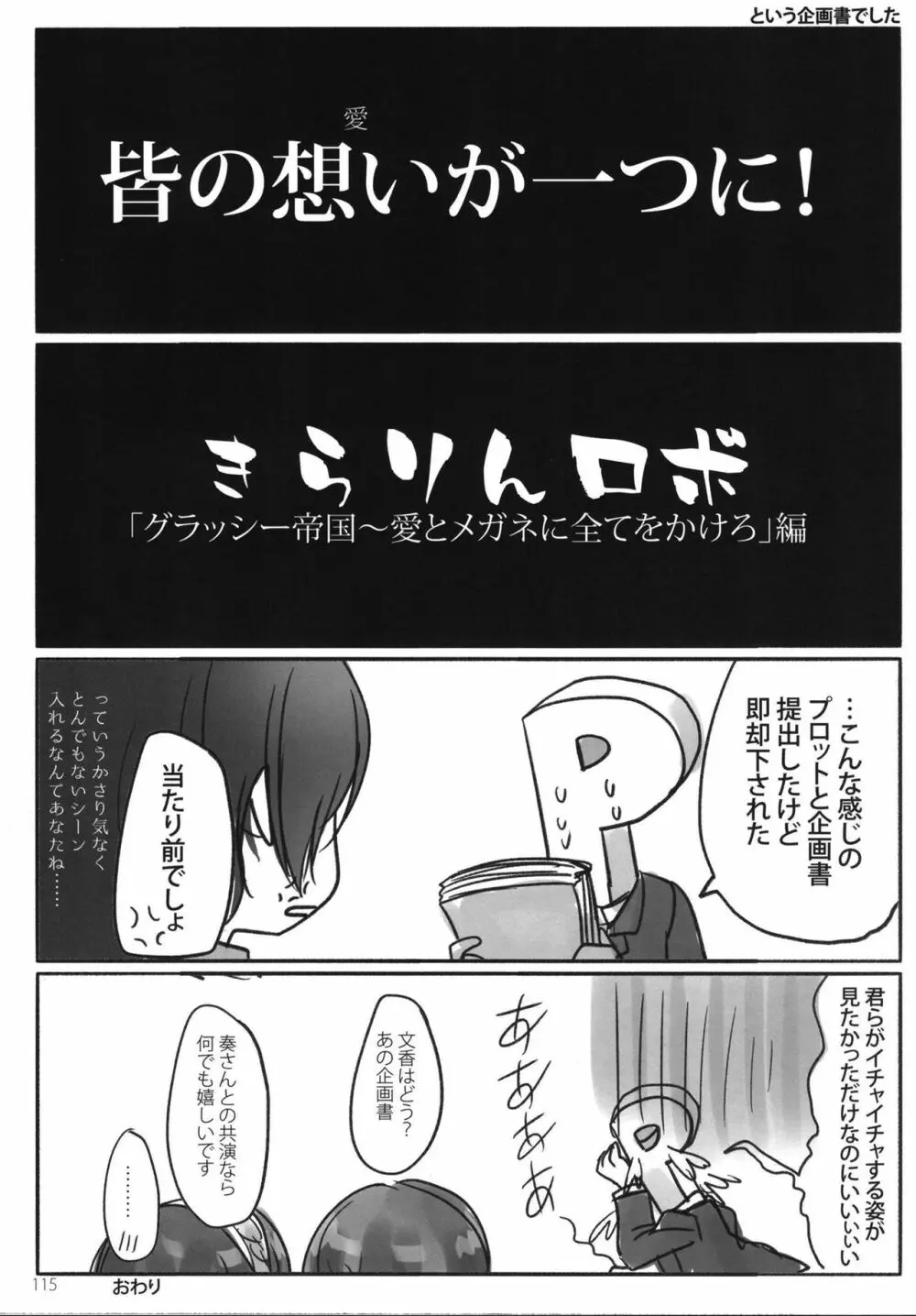 月の果てまで - page117