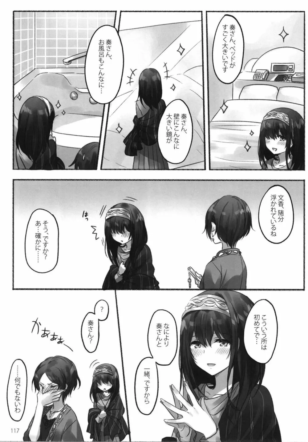 月の果てまで - page119