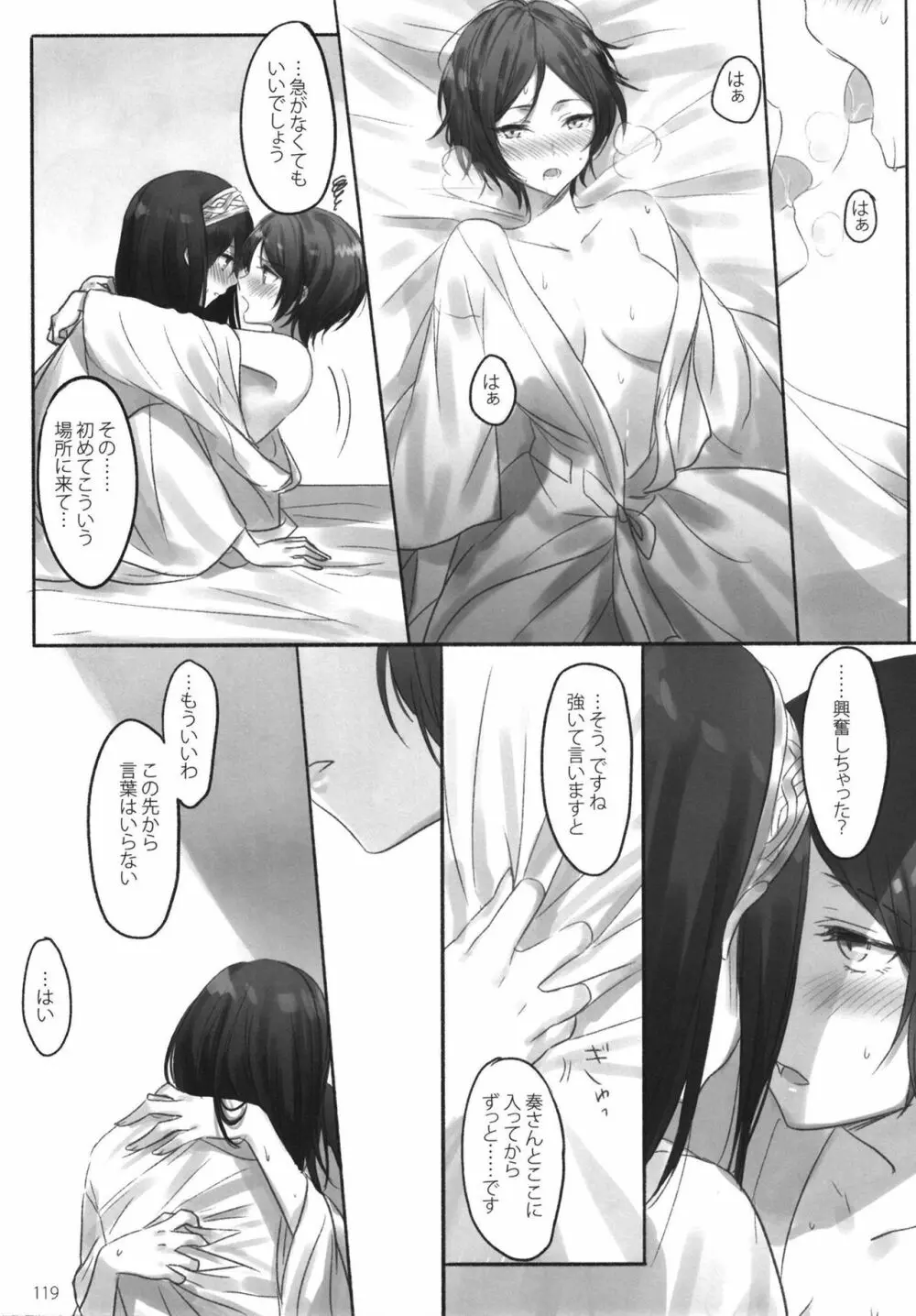 月の果てまで - page121