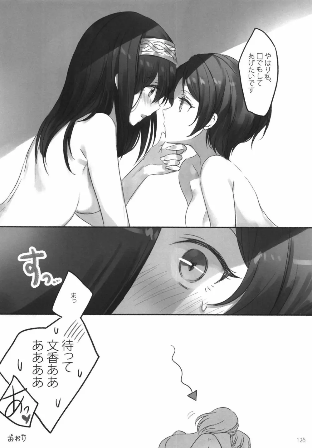 月の果てまで - page128