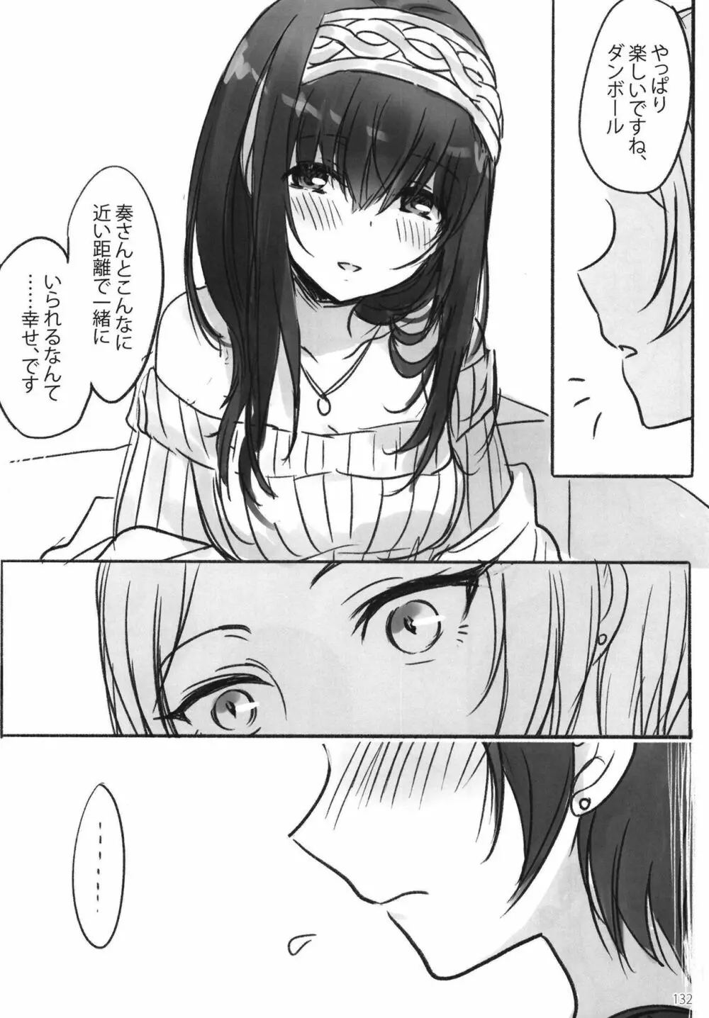 月の果てまで - page134