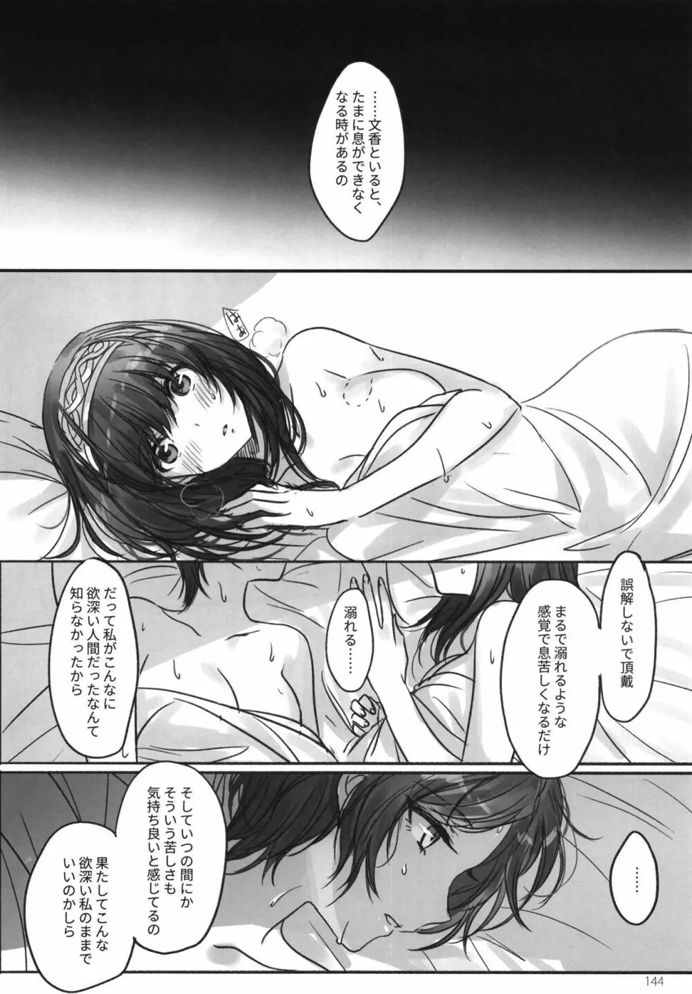 月の果てまで - page146