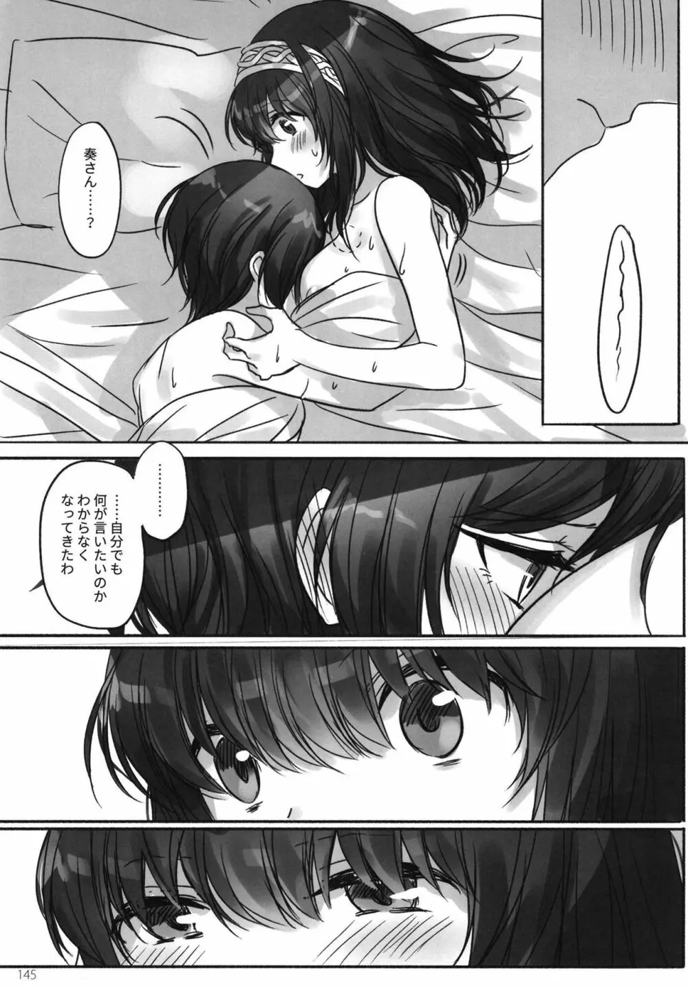 月の果てまで - page147