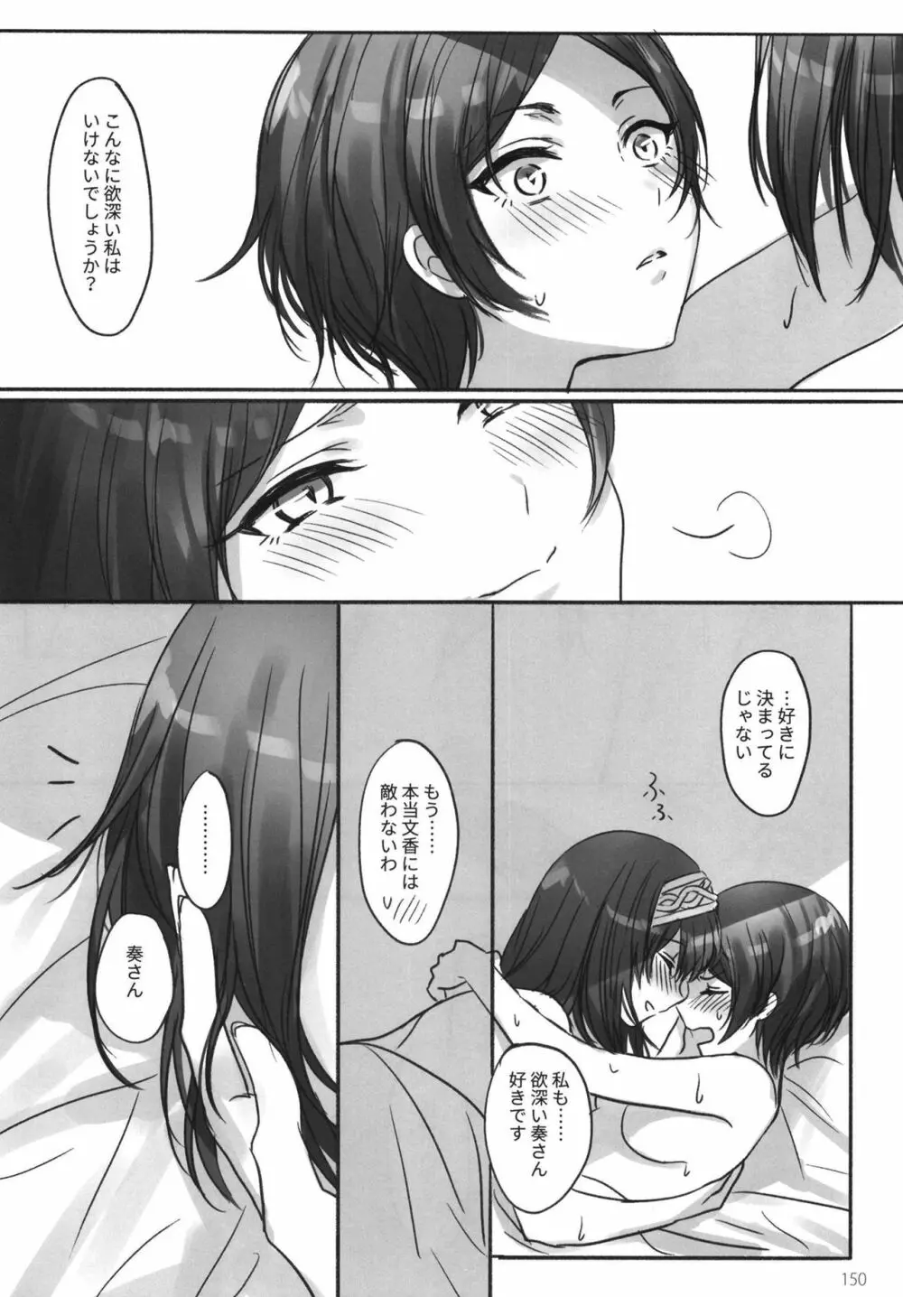 月の果てまで - page152