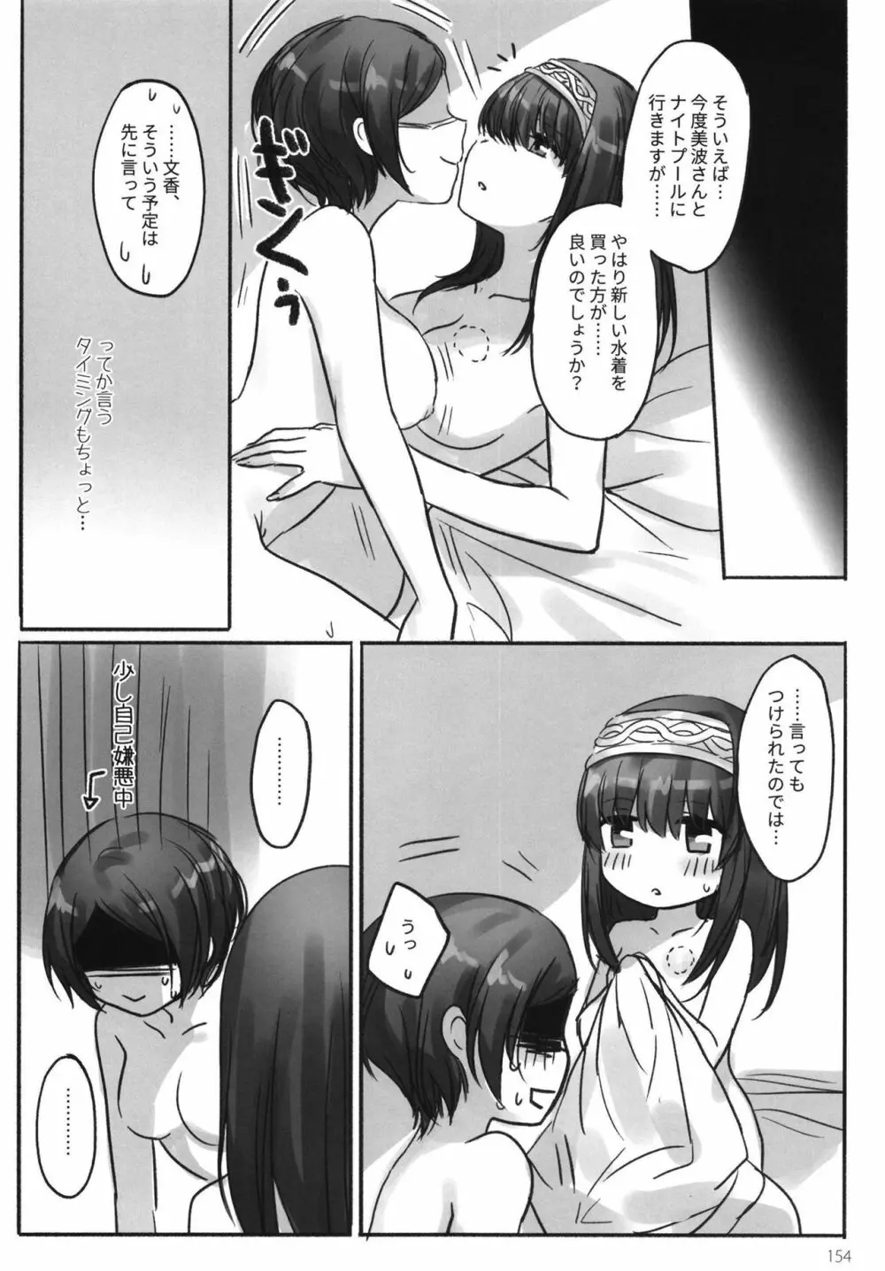 月の果てまで - page156