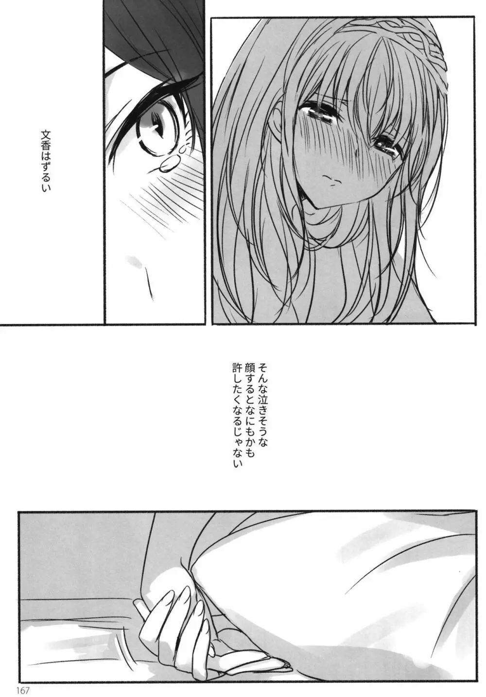 月の果てまで - page169