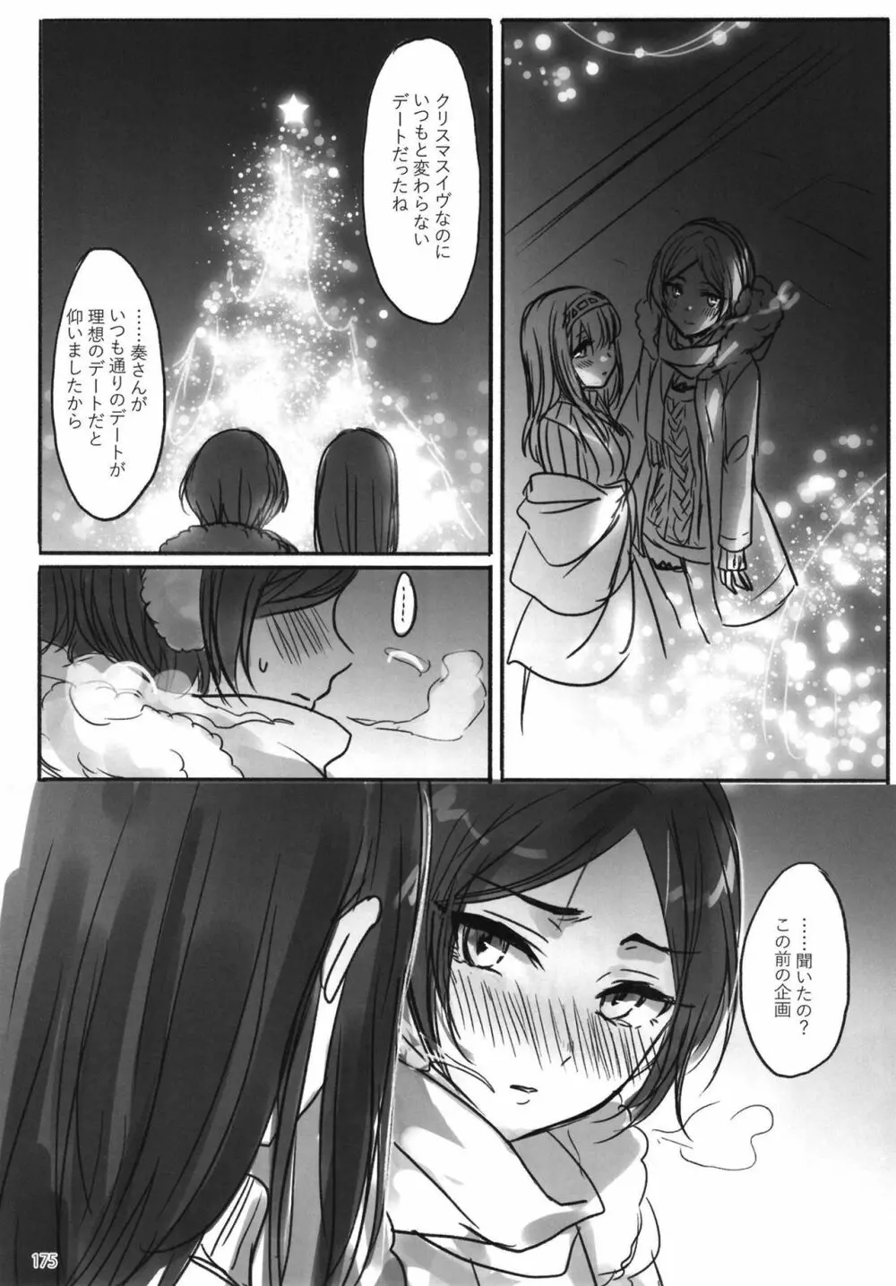 月の果てまで - page177