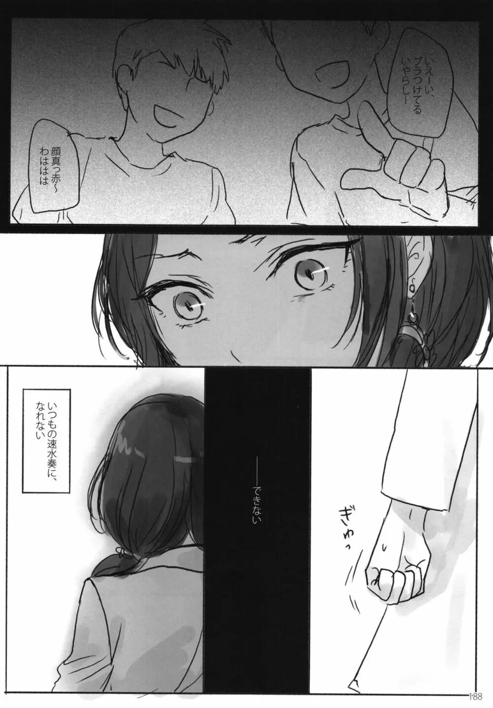 月の果てまで - page190