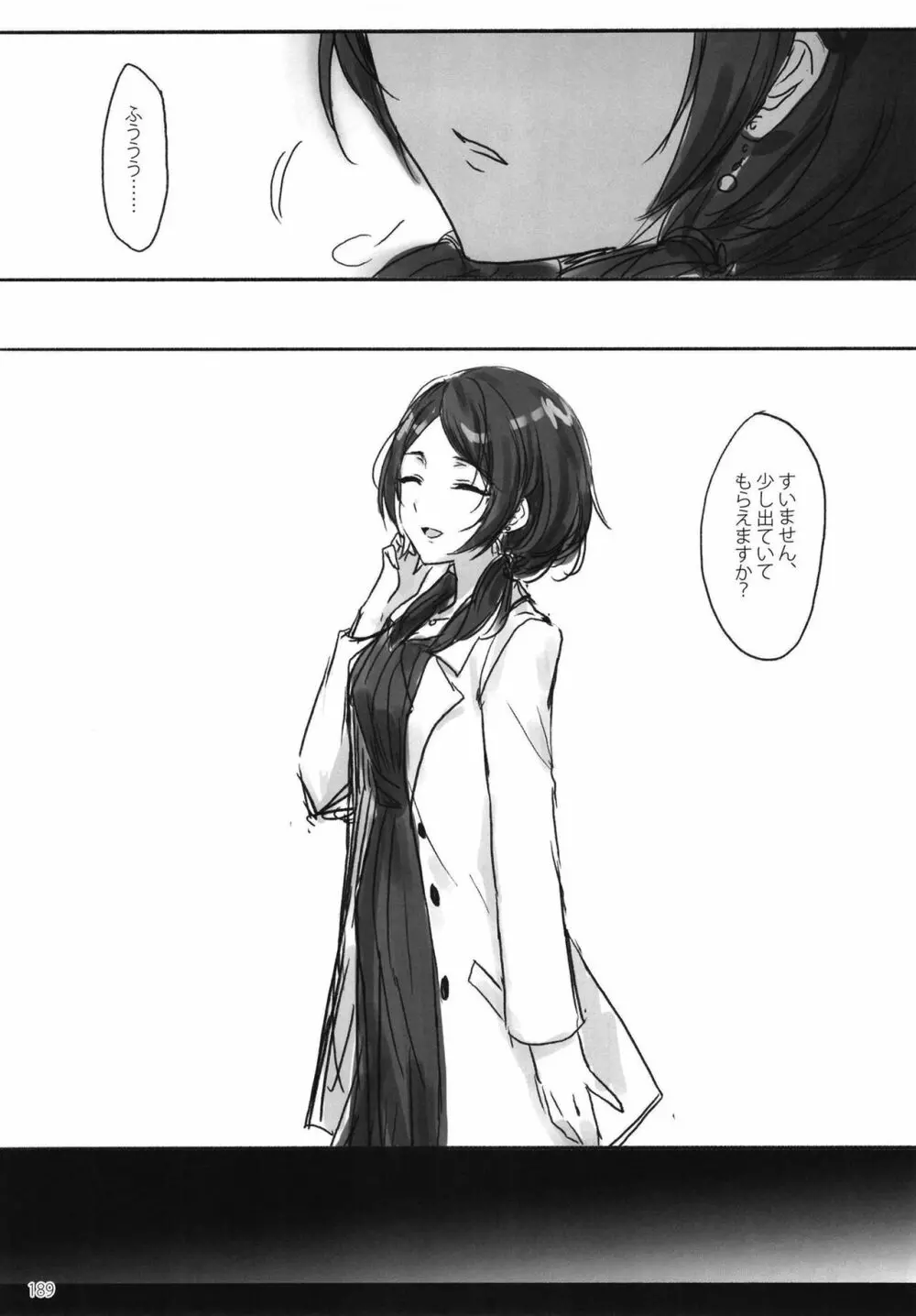 月の果てまで - page191