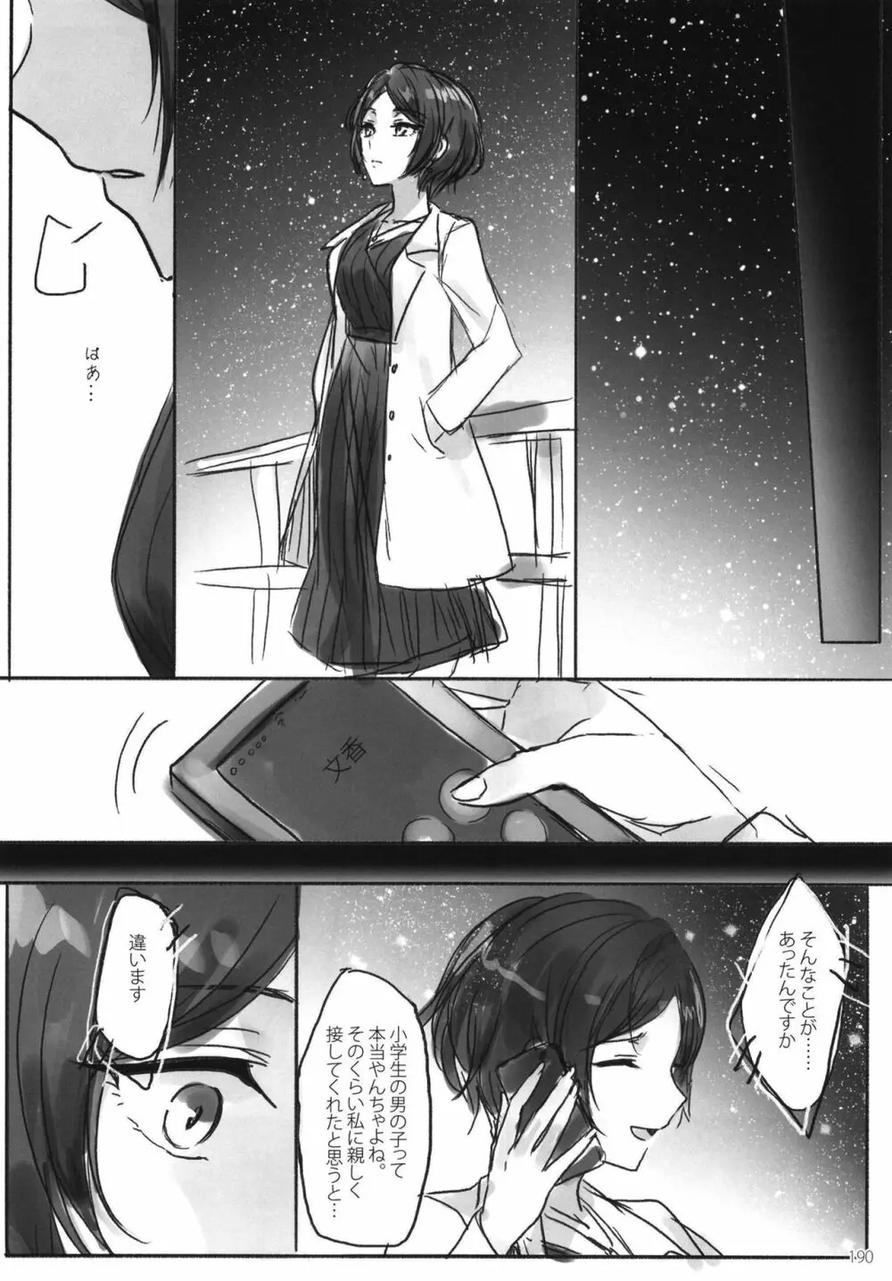 月の果てまで - page192