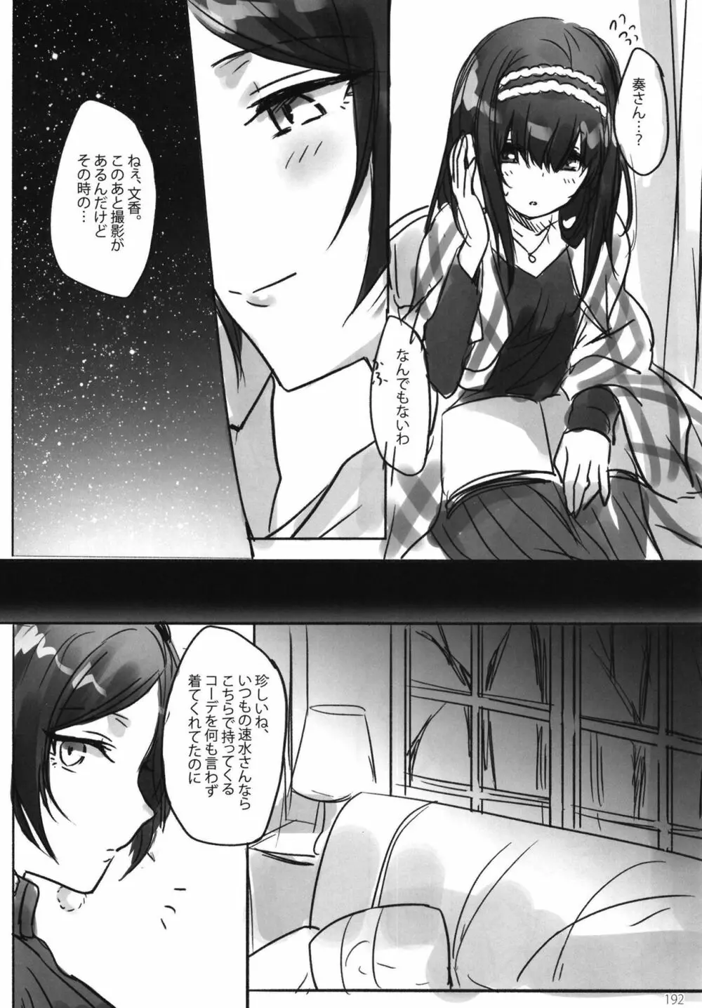 月の果てまで - page194