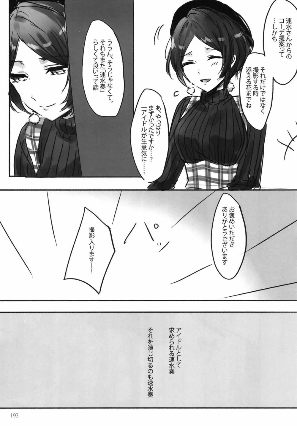 月の果てまで - page195